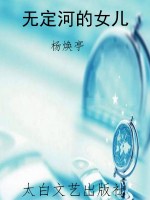 无定河的女儿