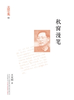 秋窗漫笔