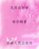 风雨成昕祥