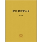 陇东案例警示录