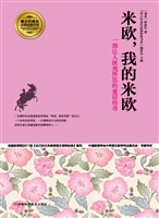 米欧，我的米欧