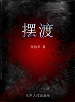 摆渡