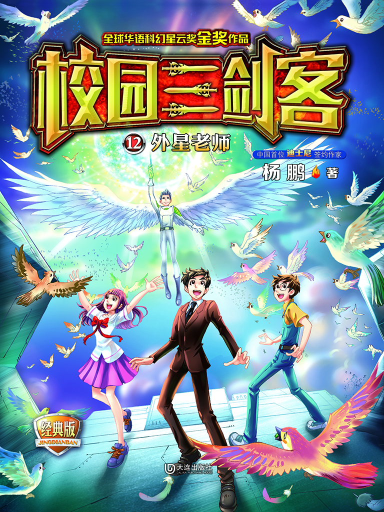 外星老师
