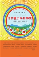 你的魔力来自哪里