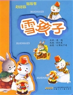 雪孩子