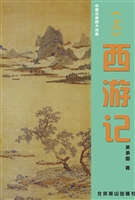 西游记（下）