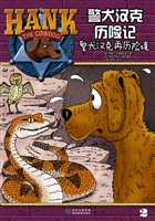 警犬汉克历险记——警
