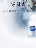 隐身人