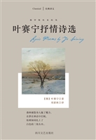 叶赛宁抒情诗选