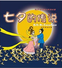 孩子最爱读的民间故事