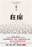 狂探