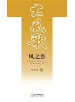 风之烈