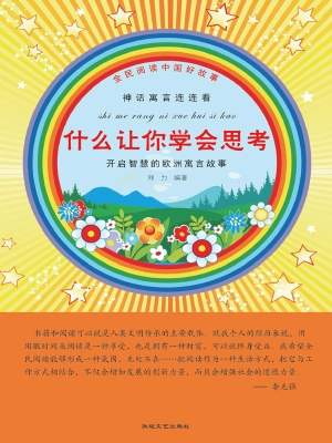 什么让你学会思考