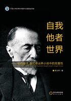 自我 他者 世界——论