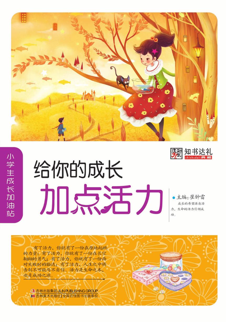 给你的成长加点活力