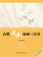 古代送别诗词三百首