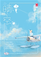 晴空 3