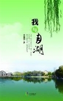 我与月湖