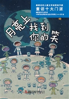 月亮上找到你的笑