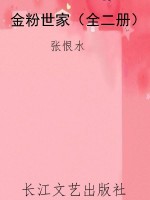 金粉世家