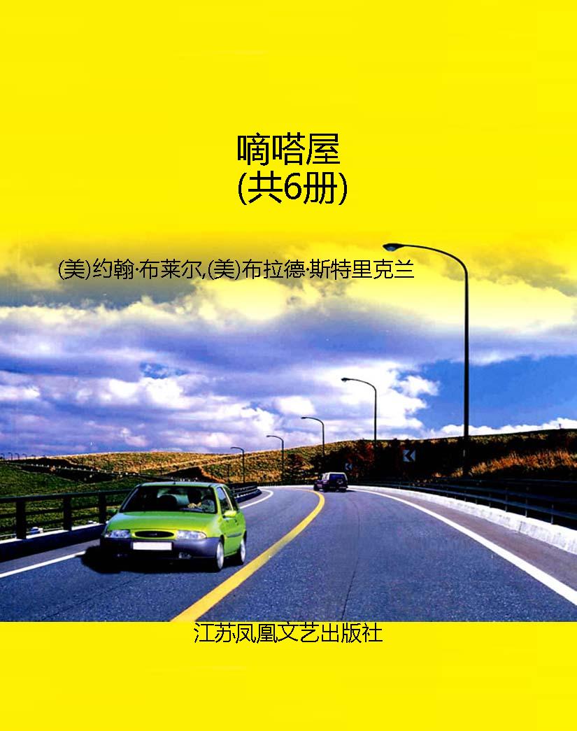 嘀嗒屋（共6册）