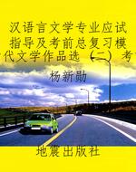 汉语言文学专业应试指