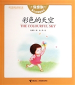 彩色的天空
