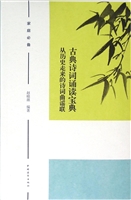 古典诗词诵读宝典——