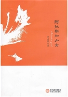 阿拉斯加少女