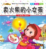 卖火柴的小女孩