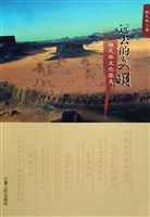 远去的文明