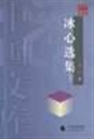 冰心选集