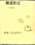 飘逝的云