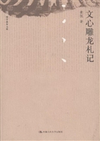 文心雕龙札记
