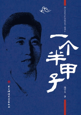 一个半甲子