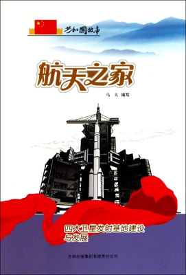 航天之家——四大卫星