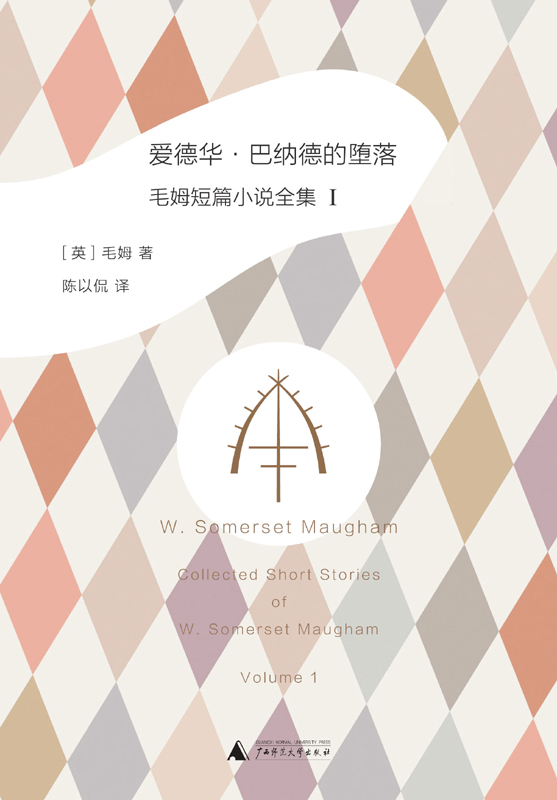 毛姆短篇小说全集（全4