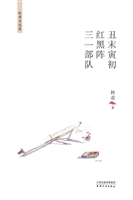 丑末寅初·红黑阵·三