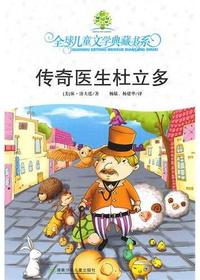 传奇医生杜立多