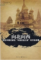 向北向西