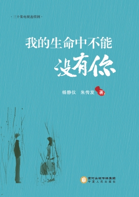 我的生命中不能没有你