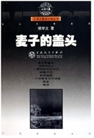 麦子的盖头