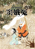 国粹戏剧图画书——窦