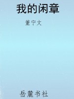 我的闲章
