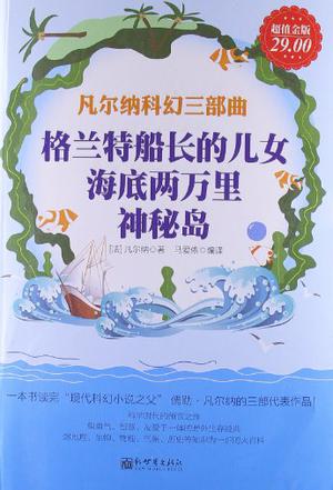 超值金版-凡尔纳科幻
