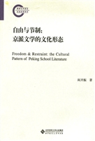 自由与节制：京派文学的