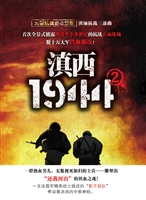 滇西1944