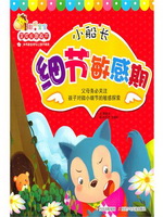 小船长（细节敏感期）