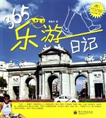 365乐游日记