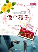 《像个孩子》